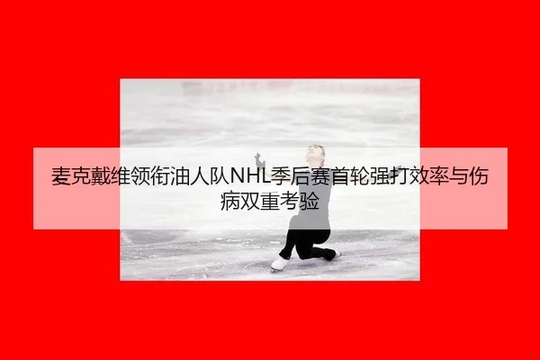 mai-ke-dai-wei-ling-xian-you-ren-dui-ji-hou-sai-shou-lun-qiang-da-xiao-lv-yu-shang-bing-shuang-chong-kao-yan-2-606.jpg