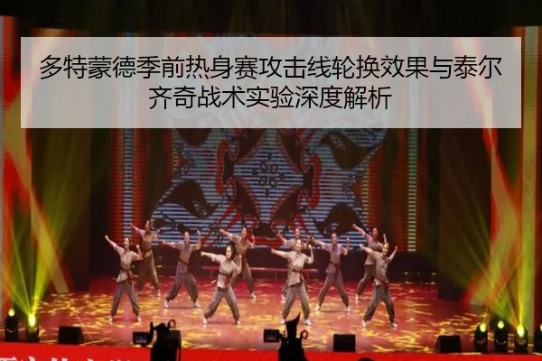 duo-te-meng-de-ji-qian-re-shen-sai-gong-ji-xian-lun-huan-xiao-guo-yu-tai-er-qi-qi-zhan-shu-shi-yan-shen-du-jie-xi-2-912.jpg